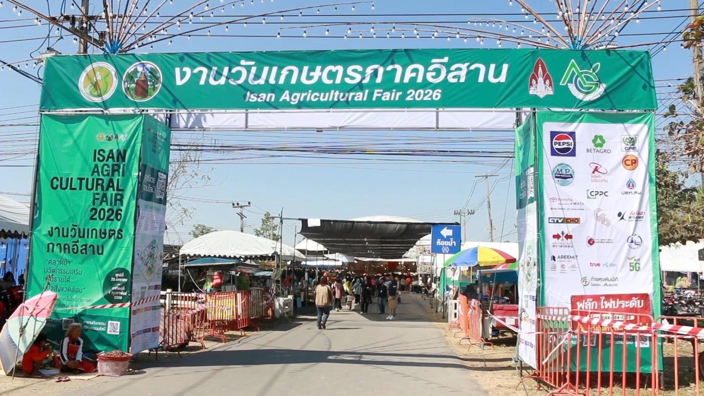 สุดอลังการ งานวันเกษตรภาคอีสาน ครั้งที่ 34 หน่วยงานรัฐและเอกชน ร่วมออกบูธจัดแสดงนวัตกรรมและสินค้าเกษตร ภายใต้คำขวัญ ‘ตลาดนำ นวัตกรรมเสริม เพิ่มรายได้ ใส่ใจสิ่งแวดล้อม’ 23 ม.ค.- 1 ก.พ.นี้